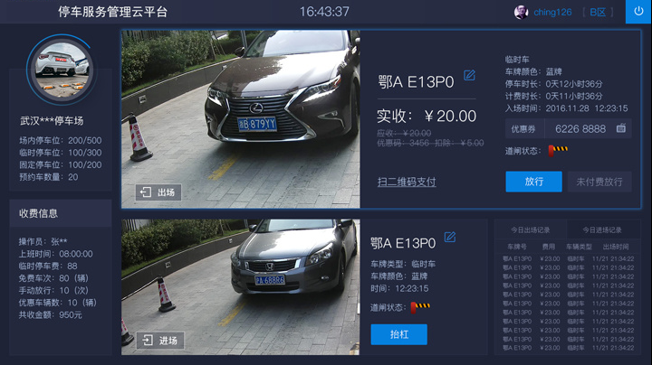 停车场管理